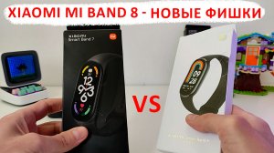 ⌚️ XIAOMI MI BAND 8 - новые фишки, как подключить, поддержка языков| СРАВНЕНИЕ MI BAND 8 c MI BAND 7