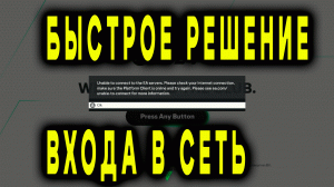 FC 24 ВЫЛЕТАЕТ НА ЗАСТАВКЕ или ПРИ ВХОДЕ В СЕТЬ? ПОПРОБУЙ ЭТО! #eafc24 #eaпомощь #fifa24