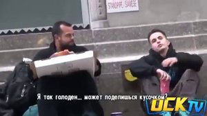 Никогда не смотрите на человека с высока
