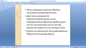 Понятие объема. Объем прямоугольного параллелепипеда. 11 класс