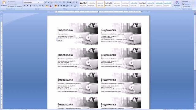 Как сделать визитку в ворде 2007 смотреть онлайн