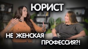 КТО не СМОЖЕТ стать ЮРИСТОМ? | ЮРИСТ - как современная ПРОФЕССИЯ