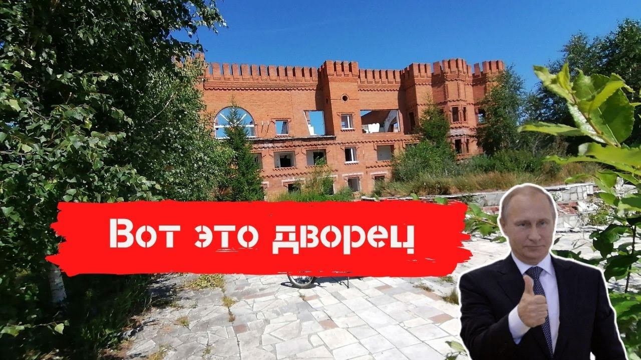 Нашли Дворец почти как у Путина))), только разграбленный