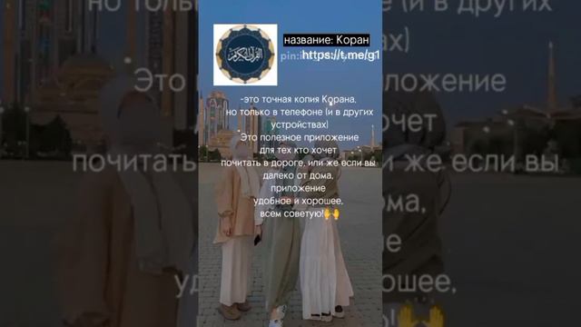 полезные приложения для мусульман#shortvideo #ислам #религия #estetica