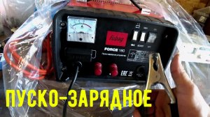 Пуско-зарядное устройство Fubag Force 180