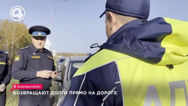 Возвращают долги прямо на дороге