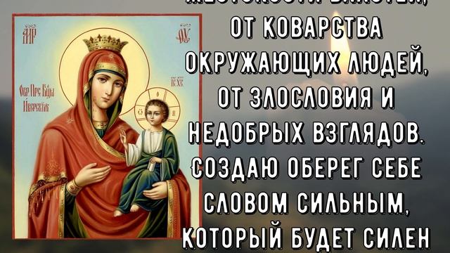 Отведите от себя всё горе и беды с помощью этой Молитвы! Эта Молитва Сильный Оберег смотреть онлайн