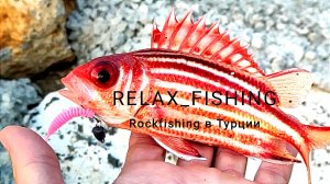 Rockfishing в Турции Часть3
