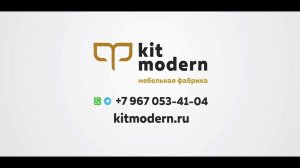 Мебельное производство - КитМодерн