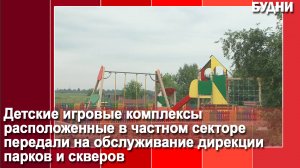 Детские игровые комплексы под присмотром