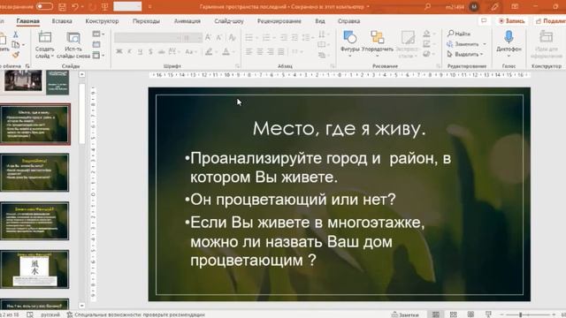 Как протестировать место где живём - процветающее или нет? / Гармонизация пространства. Зоя Бубнова