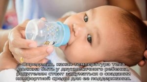 Какая должна быть температура у ребенка в 2 месяца