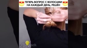 ЛЕГКАЯ  И КРАСИВАЯ ПРИЧЕСКА НА КАЖДЫЙ ДЕНЬ! easy beautiful hairstyle for every day