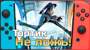 Обзор Portal Companion Collection или Габен снизошел на Nintendo Switch