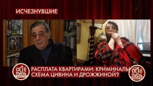 Расплата квартирами: криминальная схема Цивина и Д...Самые драматичные моменты выпуска от 09.11.2020