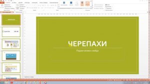 Уроки PowerPoint. Запись видео с экрана