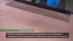 Средство для удаления цемента Основит SGL. Быстро и легко очистит поверхность от загрязнений.