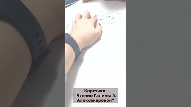 Алиса учится читать по моим карточкам "Чтение Галины А. Александровой." Читаем "Слова. Часть 1".