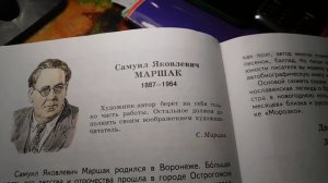 Биография С.Я.Маршака Литература 5 кл ч.2 Авторы В.Я.Коровина, В.П.Журавлёв, В.И.Коровин