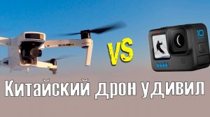 Прокатил GoPro 10 на Hubsan Zino 2 plus - сравнение видео | Hubsan Zino 2 plus VS GoPro Hero 10