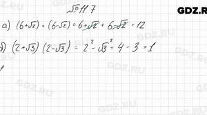 № 11.7 - Алгебра 8 класс Мордкович