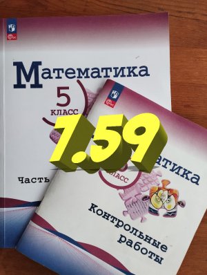 математика 5 класс номер 7.59