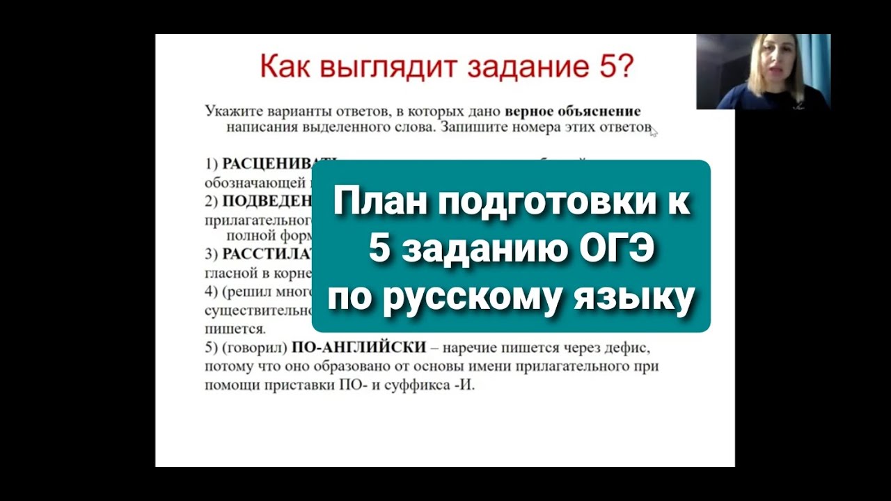 План подготовки к 5 заданию ОГЭ по русскому языку в 2023 году