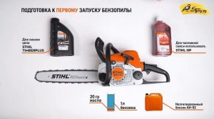Бензопила STIHL MS 170 | Распаковка, сборка, настройка | Купи на Дачу