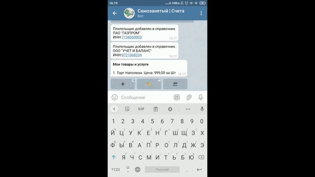 Самозанятый. Как выставить счет организации или ИП.