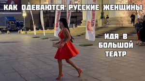 ?? РОСКОШНЫЕ ПЛАТЬЯ РУССКИХ ДАМ в БОЛЬШОМ ТЕАТРЕ в МОСКВЕ ? ? Как одеваются русские