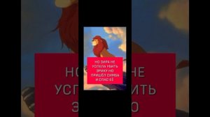 Король лев - История Эрики ( моя версия)