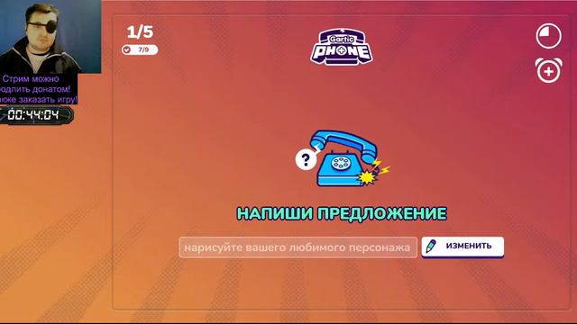 garticphone | заходи играть