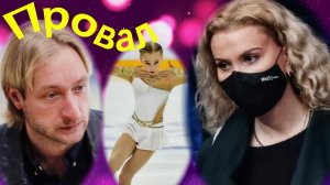 Фигурное катание - В ПРОВАЛЕ Фигуристок Плющенко ВИНОВАТЫ ВСЕ - ПОРА ПЕРЕСТАТЬ ОПРАВДЫВАТЬСЯ.