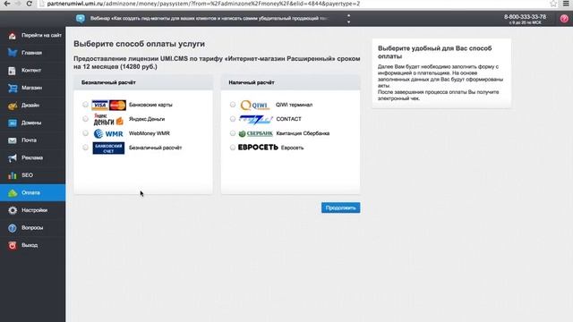 Урок 12. Пошаговая инструкция по созданию сайта на 1С-UMI