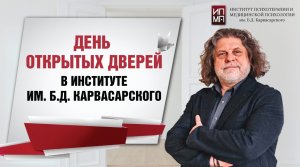 День открытых дверей