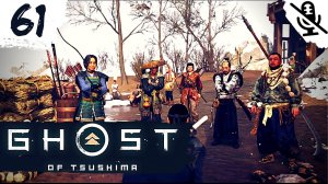 Ghost of Tsushima ➤ ПРОХОЖДЕНИЕ БЕЗ КОММЕНТАРИЕВ ➤ #61 Волки у ворот