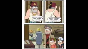 КОМИКС ГРАВИТИ ФОЛЗ/GRAVITY FALLS ,,ЗАВТРАК,,
