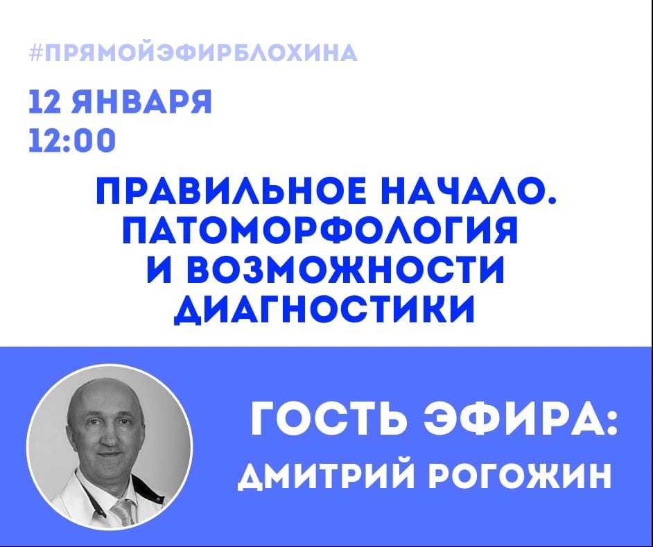 ?«ONCO-Академия» - «ПРАВИЛЬНОЕ НАЧАЛО. ПАТОМОРФОЛОГИЯ И ВОЗМОЖНОСТИ ДИАГНОСТИКИ»