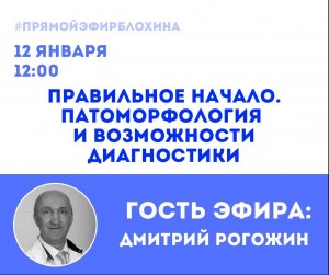 ?«ONCO-Академия» - «ПРАВИЛЬНОЕ НАЧАЛО. ПАТОМОРФОЛОГИЯ И ВОЗМОЖНОСТИ ДИАГНОСТИКИ»