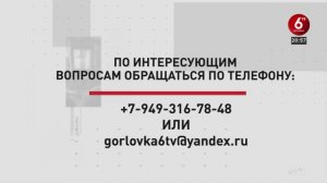 Рекламный блок (6ТВ Горловка, 28.08.2024)