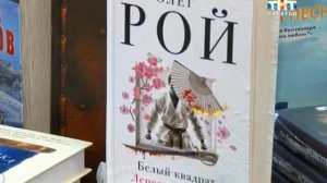 Рубрика "Книжная полка". «Белый квадрат. Лепесток сакуры» Олег Рой