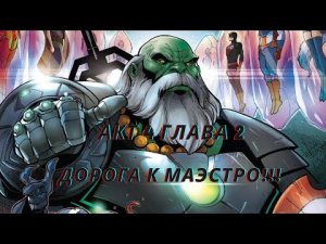 Marvel Битва чемпионов - Прохожу акт 4 главу 2!!! Дорога к Маэстро!.mkv