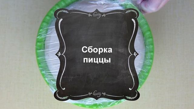 Пицца с салями и сыром по-домашнему. Рецепт теста в хлебопечке и соуса для пиццы.