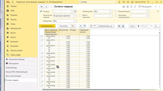 021. Быстрая настройка типовых отчетов в разрезе свойств и характеристик в УНФ смотреть онлайн