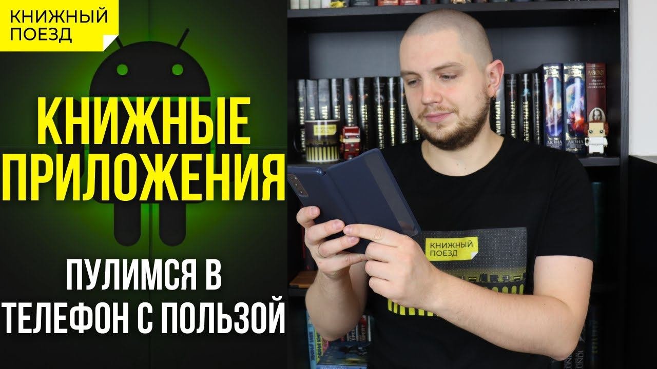 Книжные приложения