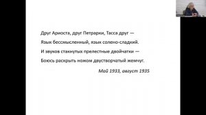 Мандельштамовская лекция: доклад И.З. Сурат «О “неаполитанских песенках” Осипа Мандельштама»