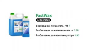 Жидкий воск для авто GRASS