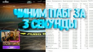 PUBG: Убираем микрофризы и краши за 3 секунды