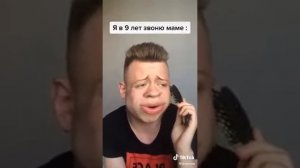 Я в 9 лет звоню маме