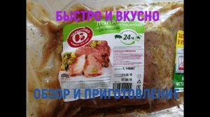 Свиная лопатка в чесночном соусе (Черкизово)